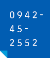 0942-45-2552 お問い合わせ